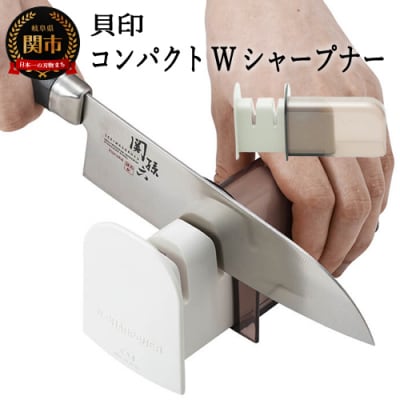 <本格2段階刃付(ケース付)>■コンパクトWシャープナー●貝印製　(AP-0538) 