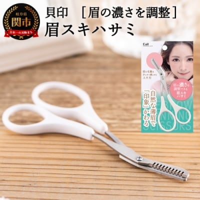H5-249 ◇貝印 眉スキハサミ(KQ-3155)