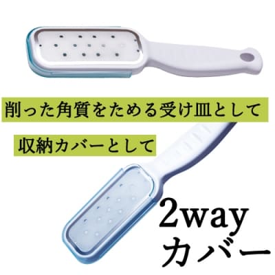 H4-47 ◇貝印 エスティフル かかと削り＜2wayカバー付き＞(HB-0318)