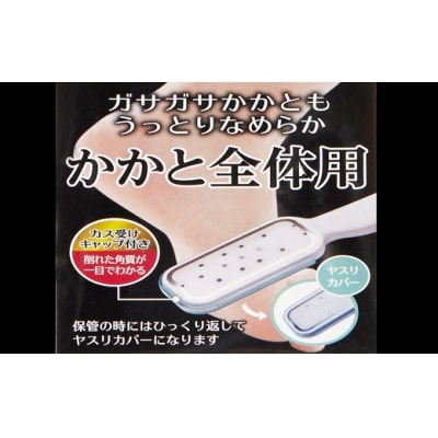 H4-47 ◇貝印 エスティフル かかと削り＜2wayカバー付き＞(HB-0318)