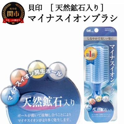 ◇貝印 マイナスイオンボール スタイリングブラシL(KQ-3006) くし