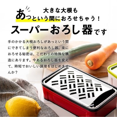 快菜 スーパーおろし器 レッド 大根おろし おろし金 ステンレス キッチン用品 調理器具 関市