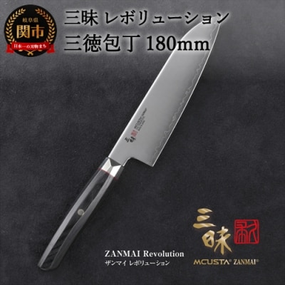 三昧 【三徳包丁(180mm)】 SPG2 レボリューション　 H85-03