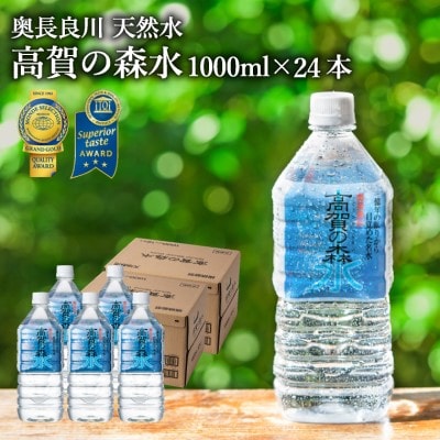 高賀の森水 24本(1000ml12本入×2ケース)ペットボトル 防災 災害 天然水 水 備蓄 1L