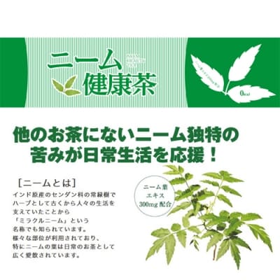 ニーム健康茶 48本(500ml24本入×2ケース) ～健康 お茶 ハーブティー～