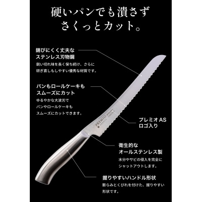 プレミオAS パン切り包丁190mm パンナイフ パン切り包丁日本製 キッチン用品 アウトドア 関市