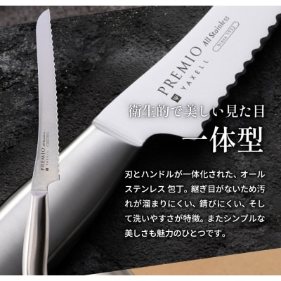 プレミオAS パン切り包丁190mm パンナイフ パン切り包丁日本製 キッチン用品 アウトドア 関市