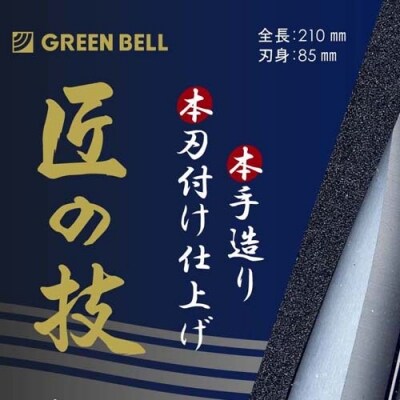 匠の技 布切り鋏S 210mm G-5145　H18-26