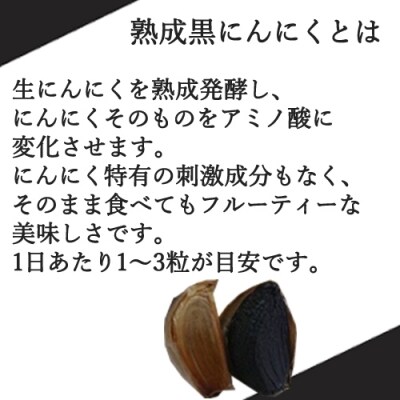 【黒にんにく 黒福】粒 たっぷり300g(150g×2)～出逢いに感謝満足セット～