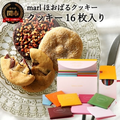 【marl】ほおばるクッキー 16枚入