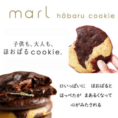 【marl】ほおばるクッキー 16枚入