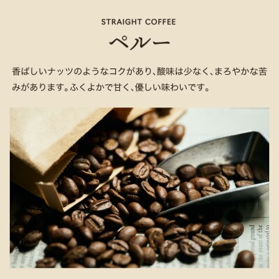 カフェ・アダチ コーヒー豆　香ばしいナッツのようなコク　ペルー 400g(40杯分)　S10-29 