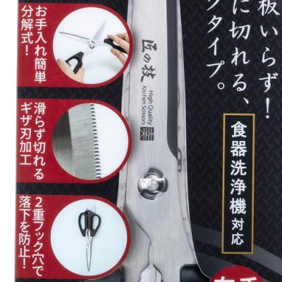 匠の技 キッチンはさみロングタイプ(食洗器対応) G-2033H13-64