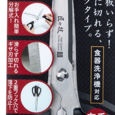 匠の技 キッチンはさみロングタイプ(食洗器対応) G-2033H13-64