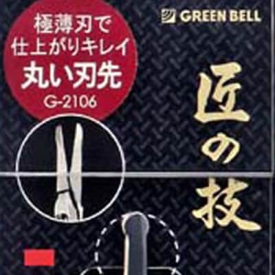 匠の技 ステンレス製 鍛造 鼻毛 ムダ毛用鋏 G-2106　H10-130