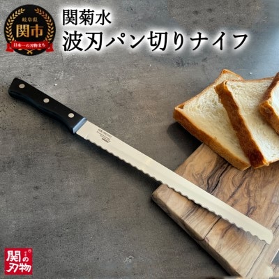 H10-136 波刃パン切りナイフ(刃渡り260mm)