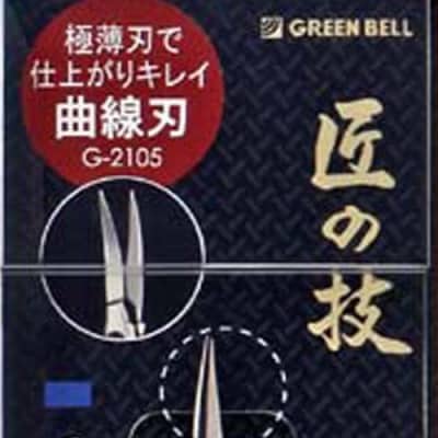 匠の技 ステンレス製 鍛造 曲線刃 眉毛用鋏 G-2105H10-131