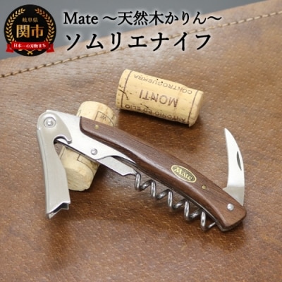 H24-26 Mate ソムリエナイフ YA-6天然木かりん(YA-6-QW)