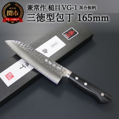 H32-22 兼常作 鎚目VG-1 黒合板柄 三徳型包丁 165mm