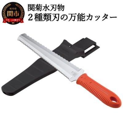 2種類刃の万能カッター(専用ケース付き)H15-31