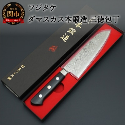フジタケ 粉末ハイス鋼 ダマスカス本鍛造 三徳包丁