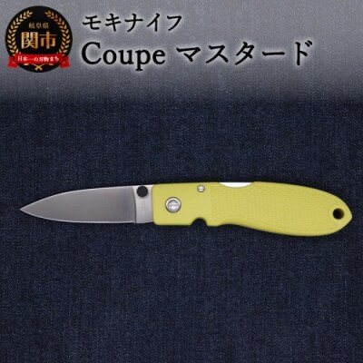 ポケットナイフ　Coupe(クープ)マスタード TP-921/a2　H10-148