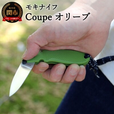 H10-147 ポケットナイフ Coupe(クープ)オリーブ TP-921/a1