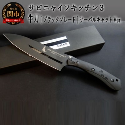 H75-11 SABINYAIFE KITCHEN3【ブラックブレード】牛刀 サーバルキャットver