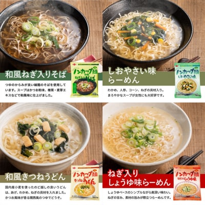 ノンカップ麺 詰合せ20食(蕎麦・うどん・ラーメン2種 各5食)お湯を注ぐだけ インスタント