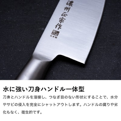 【濃州正宗作 ヒップアップオールステンレス三徳包丁】継ぎ目のない衛生的なステンレス一体型H5-191