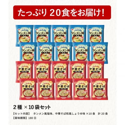 お湯を注ぐだけ!ミニノンカップ麺らーめんセット20食(醤油・塩×各10食)