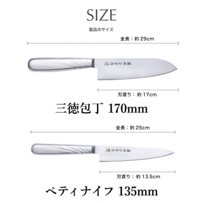 【濃州正宗作】包丁2点セット (三徳・ペティナイフ) オールステンレス