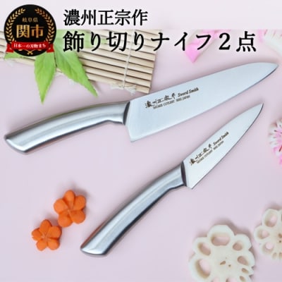 キャラ弁、デコ弁に使いやすいオールステンレス【飾り切りナイフ2点セット】H10-150