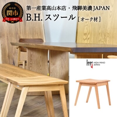B.H.スツール【オーク材】JBH-DSO2012 PNO
