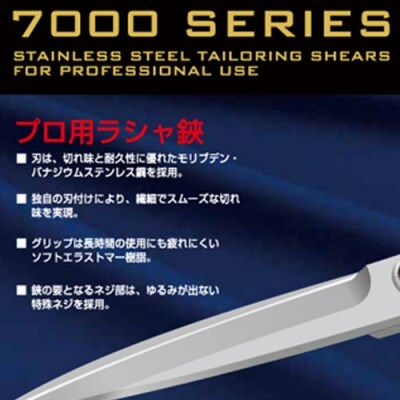プロ用 高級裁縫用鋏280mm【マイクロセレーション付き】貝印 (7280SE)