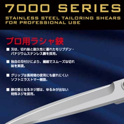 プロ用高級裁縫用鋏250mm　貝印　7250　洋裁はさみ　ラシャ切り