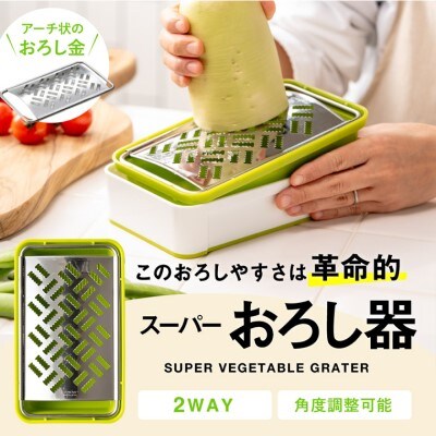 快菜 スーパーおろし器 グリーン| 滑り止め　受皿 水切り付 SSK-10　H10-153