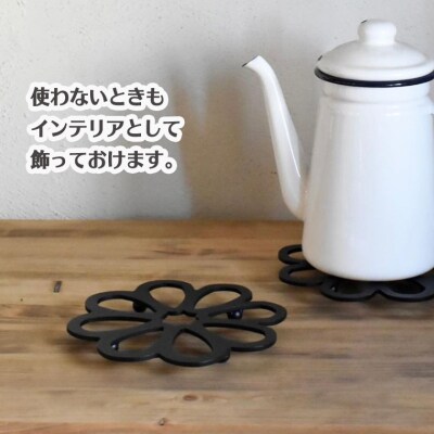 鉄の鍋敷き(花形)