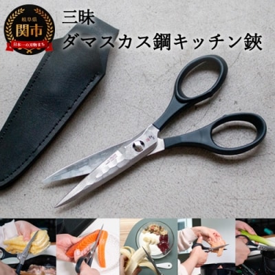 H54-08 三昧 タクティカルシザー 携帯レザーケース付き(ダマスカス鋼 キッチンはさみ)