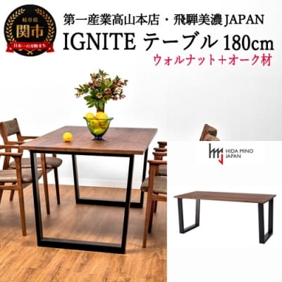 IGNITE テーブル180cm【ウォルナット材+オーク材】JIG-TTW1180/DLO3 PNW