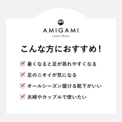 AMIGAMI 美濃和紙を使ったヘリンボンソックス ペア2足組(男性・女性 各1足) 靴下