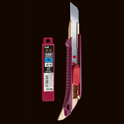 H10-144 プロ用カッター +替刃(白刃)セット 【大】 ◇ 貝印