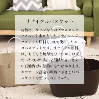 【エコマーク製品】トヨテックバスケット　同色(茶・茶)セットD10-11