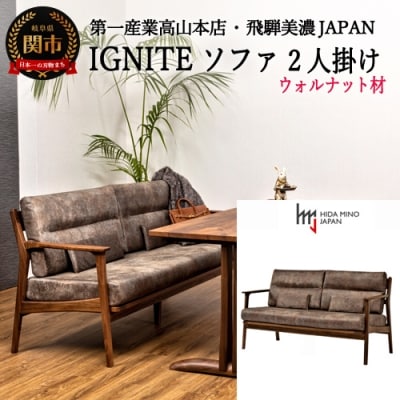 IGNITE ソファー2人掛け【ウォルナット材】JIG-LSW193-20 PNW/Dエームマスター