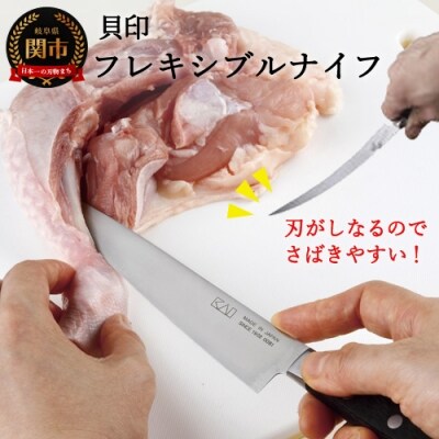 <しなる包丁>■関孫六 フレキブルナイフ ◇貝印