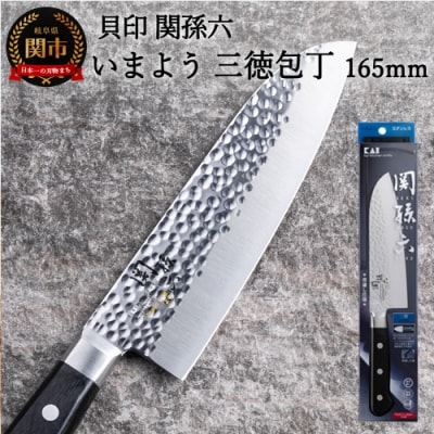＜職人の技巧を連想させる追目模様包丁＞H15-44 ◇貝印 関孫六 いまよう 三徳165mm