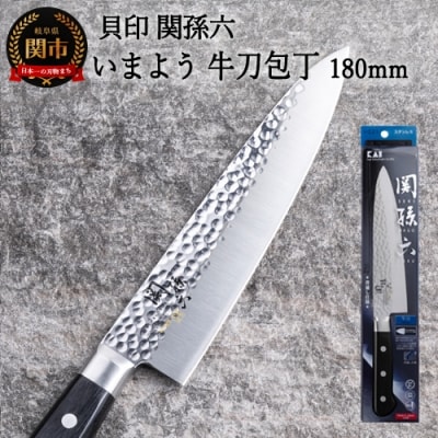 <職人の技巧を連想させる追目模様包丁> H14-31 ■関孫六 いまよう 牛刀180mm◇貝印