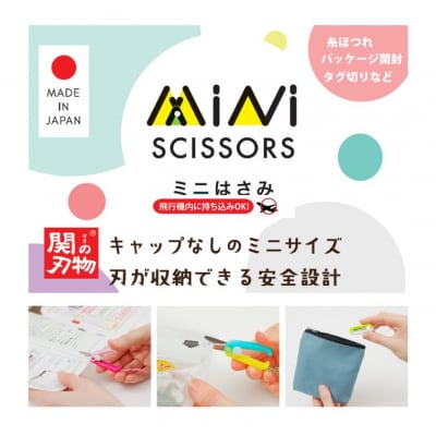 ミニはさみ Gセット　白ツートンカラー3個セット H5-197