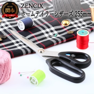 ZENCIX ホームテイラーシザーズ 255mm