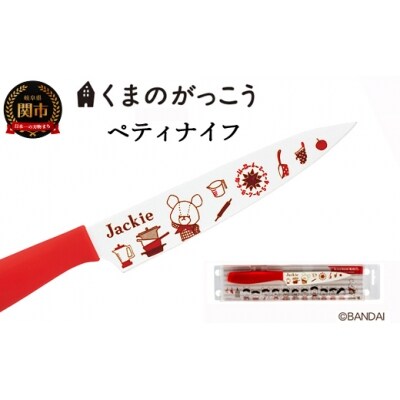 くまのがっこう　ペティナイフ　33066030001 CK H6-131